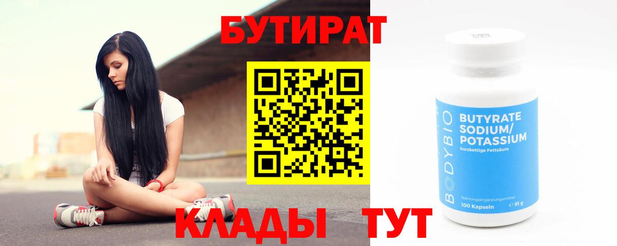 Вязники  Бутират GHB  Вход с VPN 