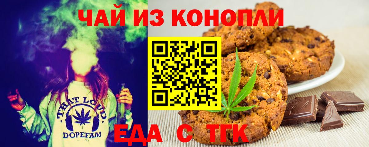 Печенье с ТГК марихуана  Вход с VPN  Вязники 