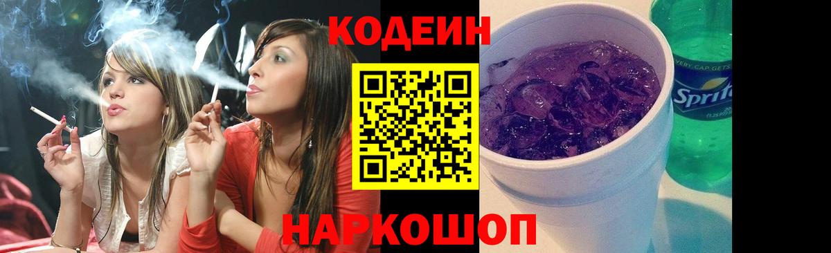 Кодеиновый сироп Lean напиток Lean (лин)  Вход с VPN  как найти   Codein напиток Lean (лин)  Вязники 