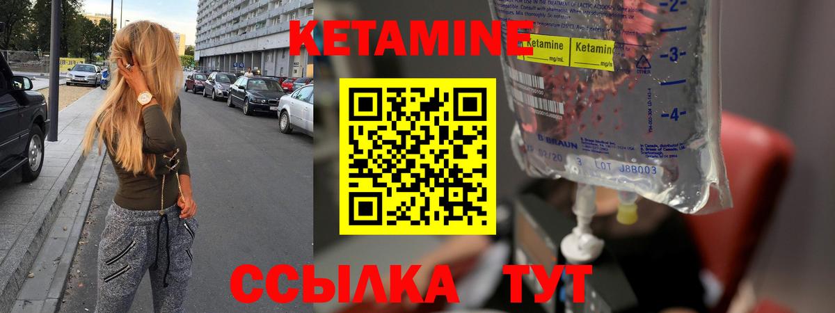 Кетамин ketamine Вязники